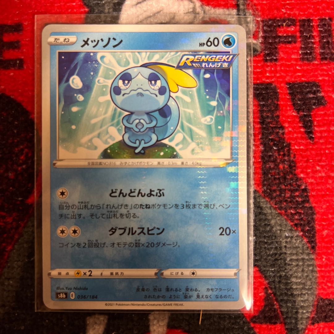 Sobble(Kira) 036/184 1枚