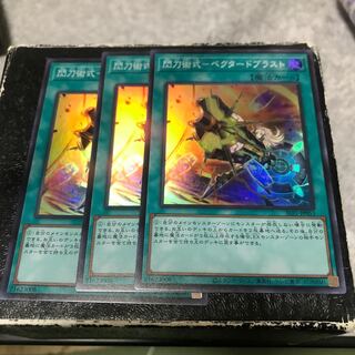 Sparkling Blade Technique - Vectored Blast - 3 Super Rare