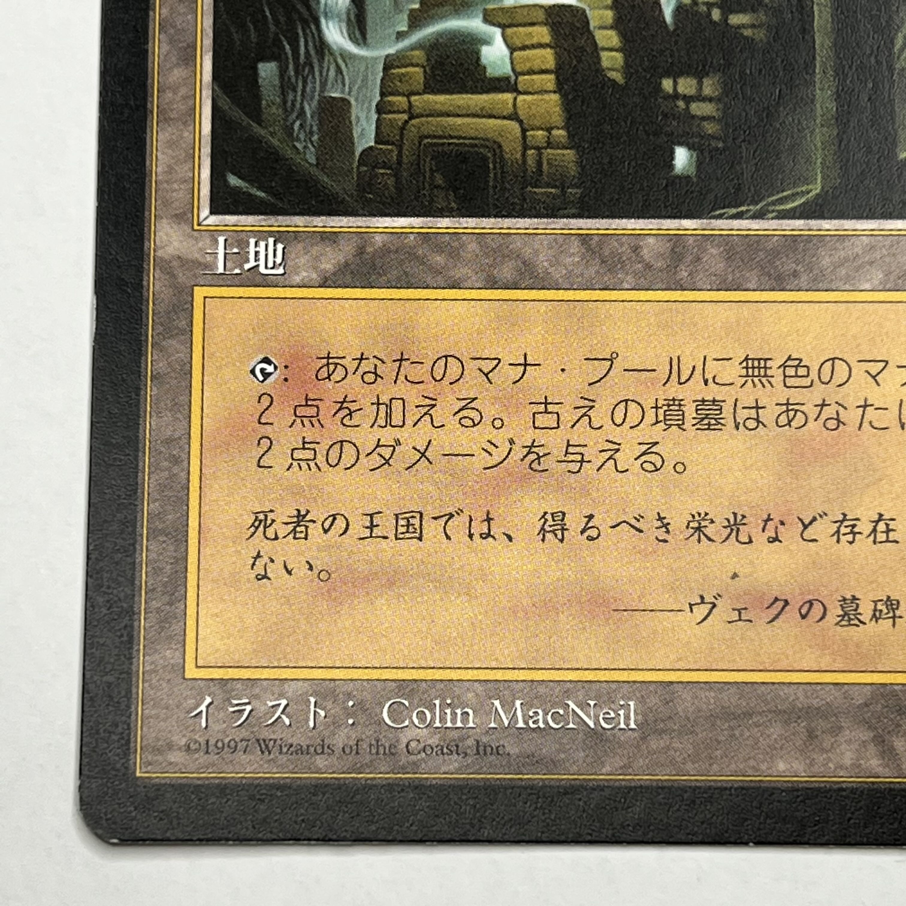 【TMP/JA】古えの墳墓/Ancient Tomb