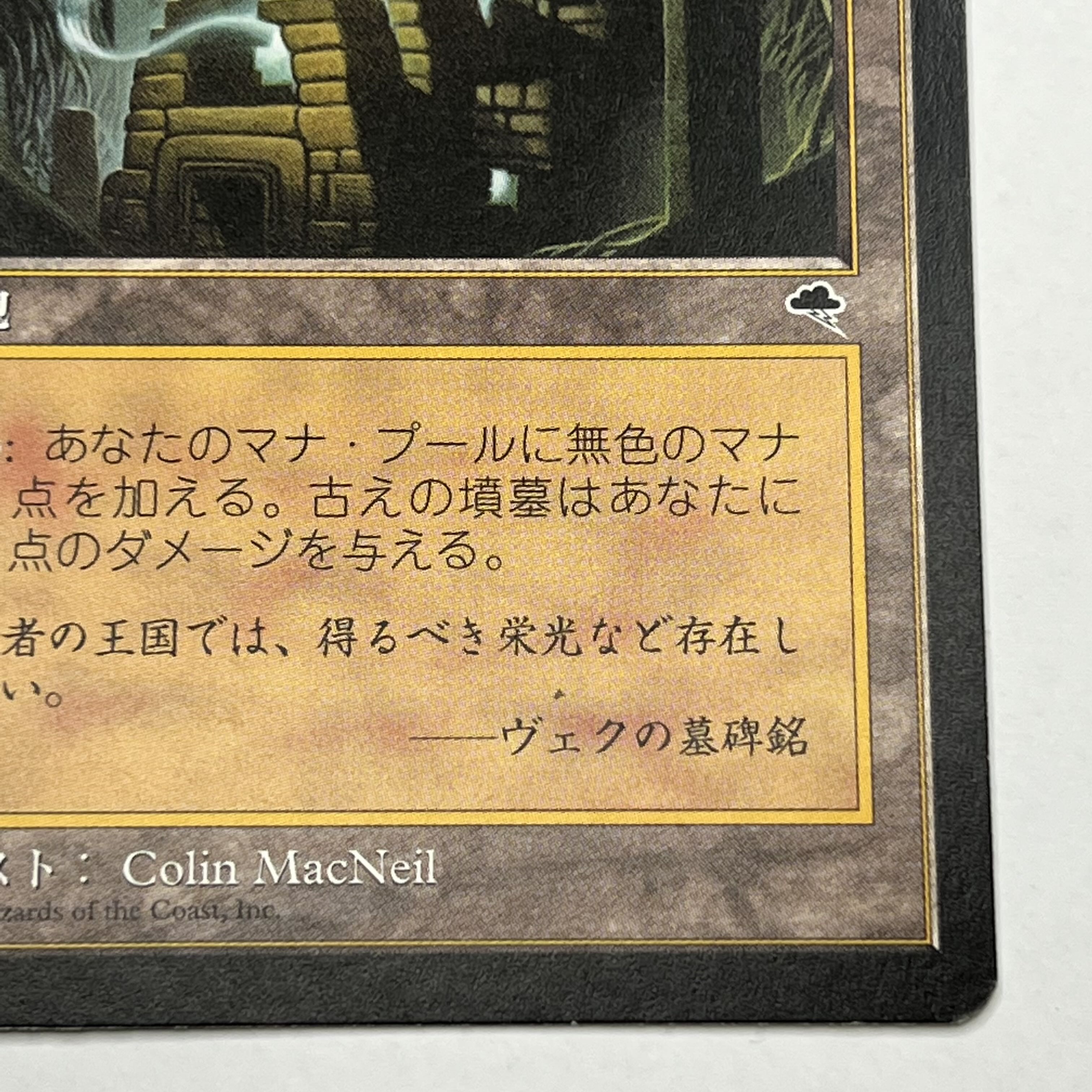 【TMP/JA】古えの墳墓/Ancient Tomb