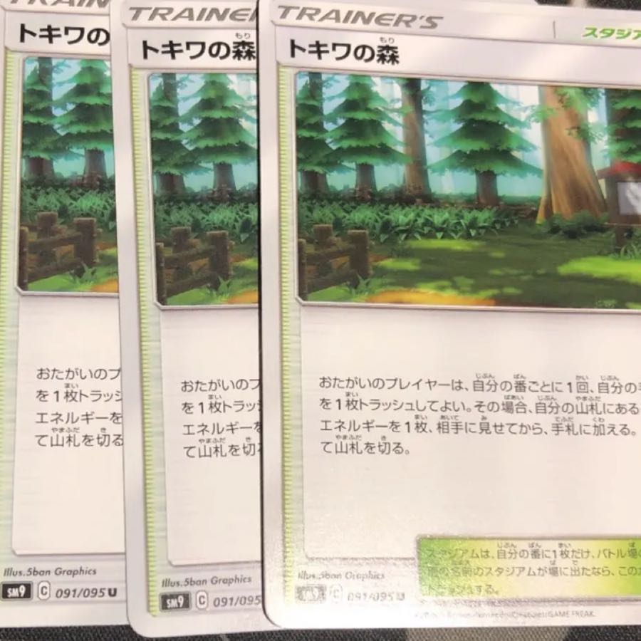 トキワの森 3点