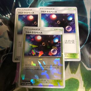 ウルトラスペース