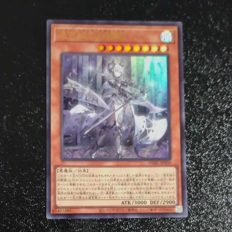 White Silver Princess of the Labyrinth Castle Ultra Rare JP030 [Mokurindo].
