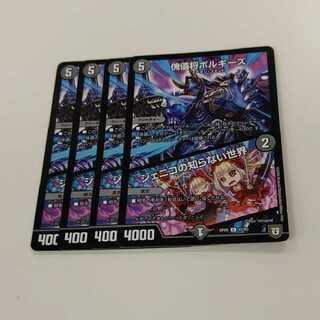 ボルギーズ　4枚