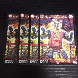 A80ヴァーニング・ヒーター  4枚 スーパーレア  デュエマ