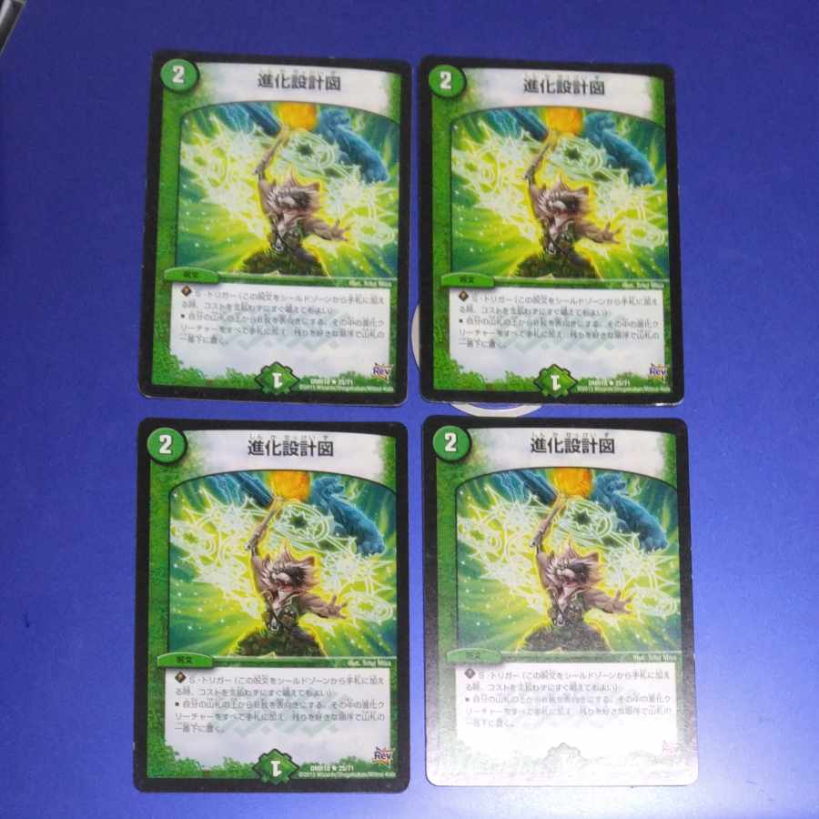 進化設計図 R 25/71　4枚