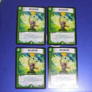 進化設計図 R 25/71　4枚