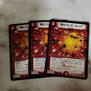 Dragon flare egg R 32/110