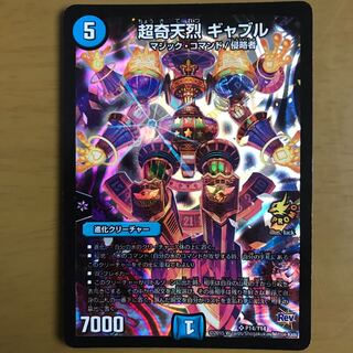 超奇天烈 ギャブル