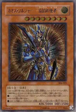 カオスソルジャー開闢の使徒【ランクB】レリーフ