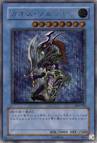 カオス・ソルジャー【ランクB】レリーフ