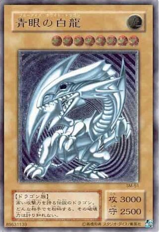 青眼の白龍【ランクB】レリーフ
