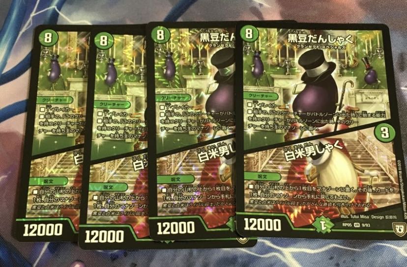 Black Bean Danshaku｜White Rice Danshaku VR 9/93 4pcs.