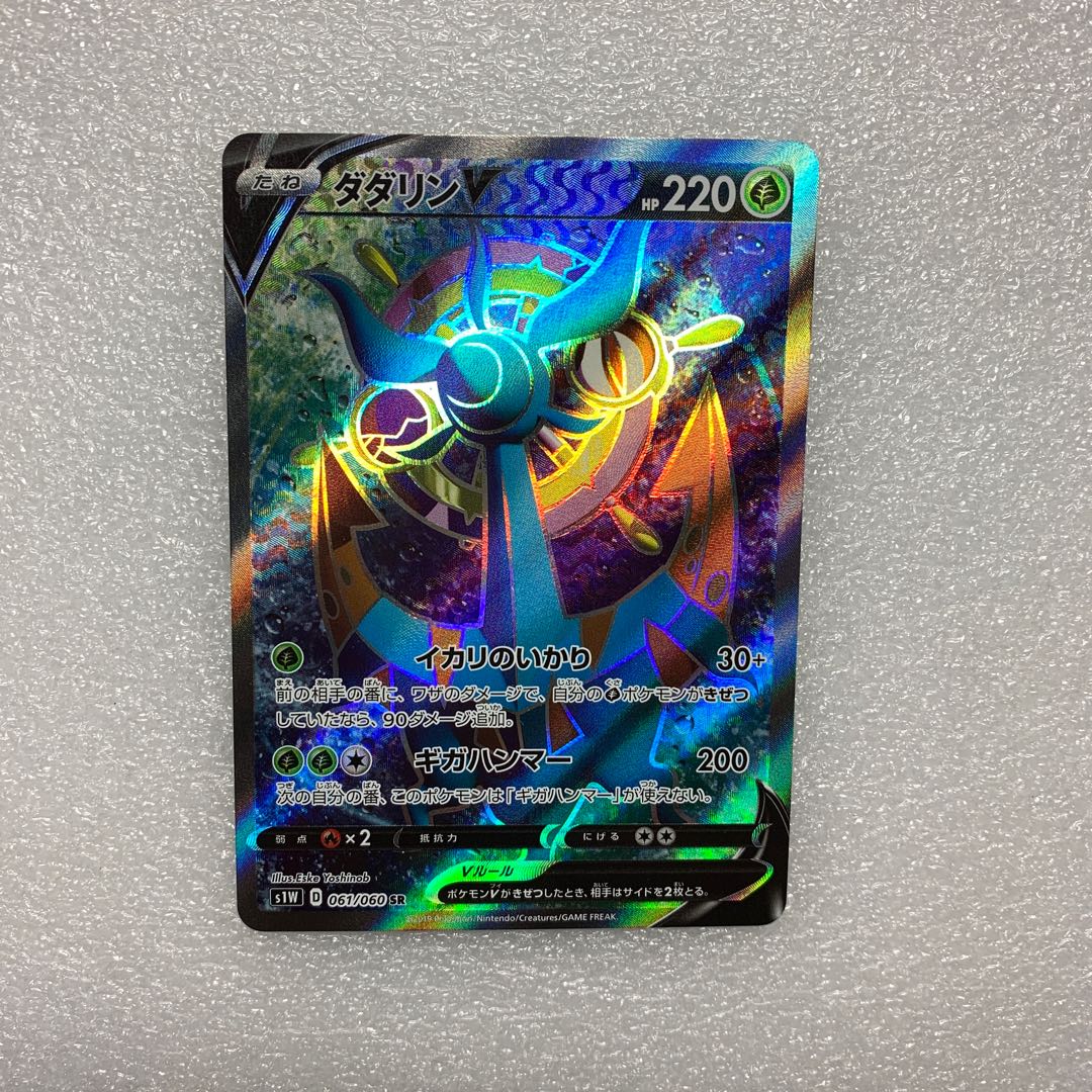 Pokemon Card DhelmiseV