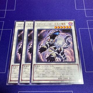 Chaos Beast - Chaos's Monster Beast - Rare JP040 3 copies