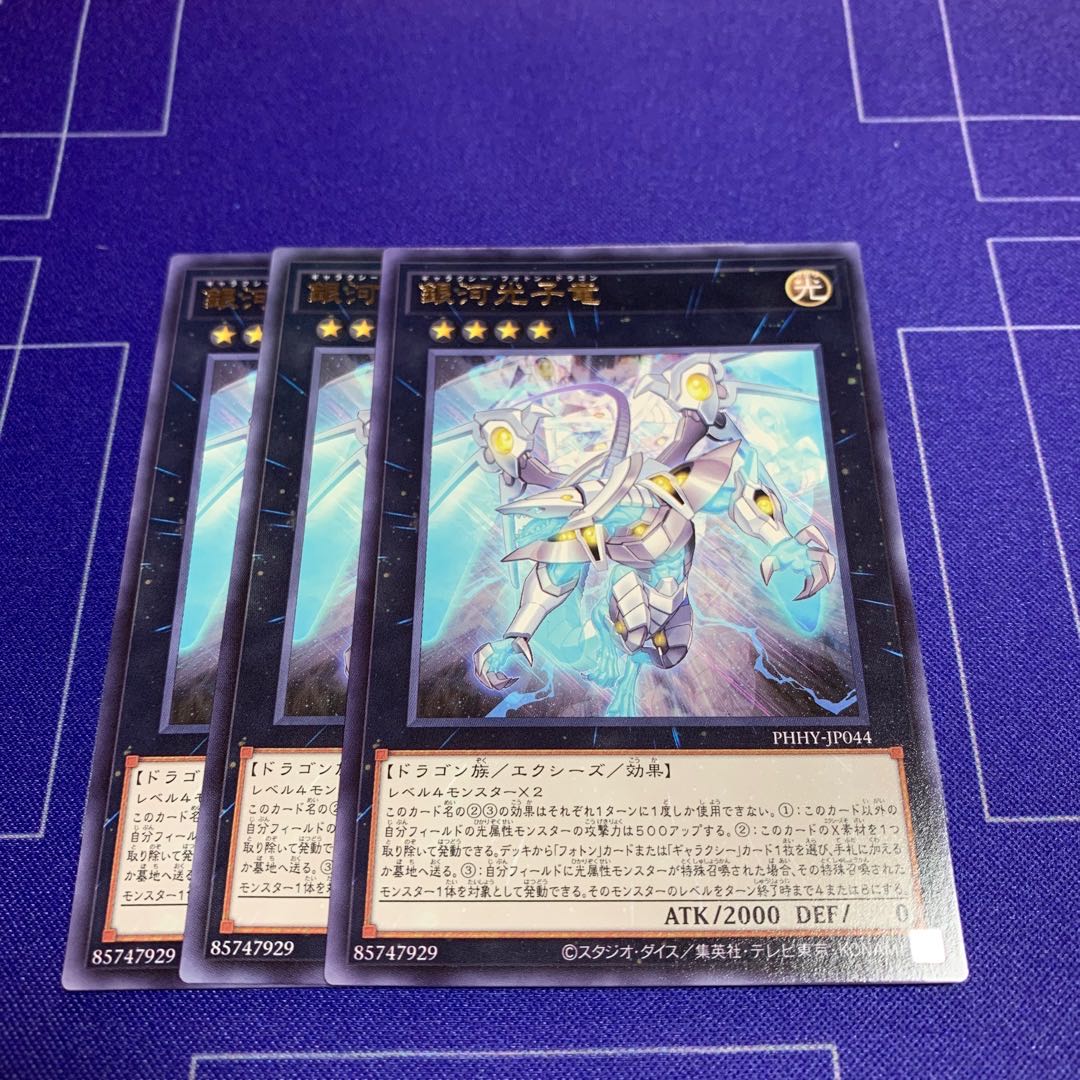 Galactic Photon Dragon Rare JP044 3 pieces 1枚