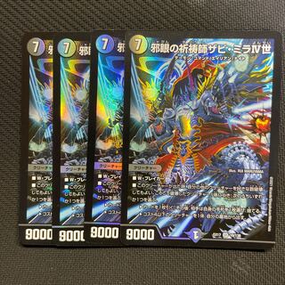 邪眼の祈祷師ザビ・ミラIV世 SR 10/138 4枚