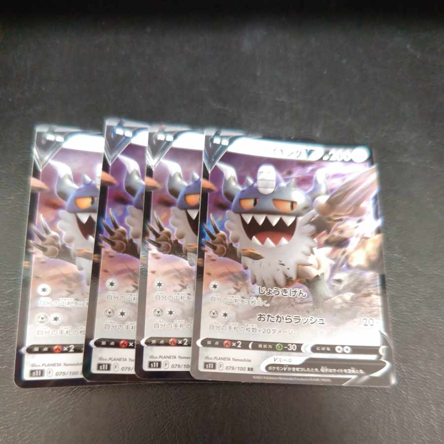 ガラルニャイキングV RR 079/100 1枚