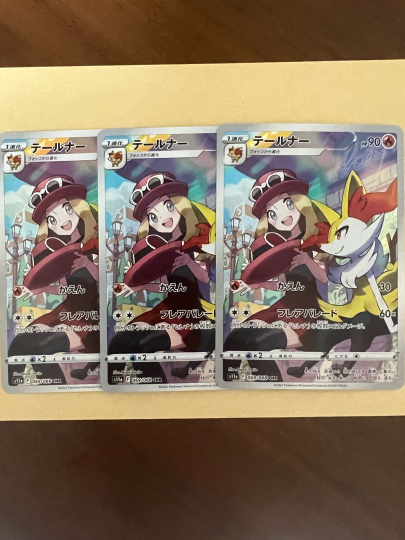 テールナー CHR 069/068