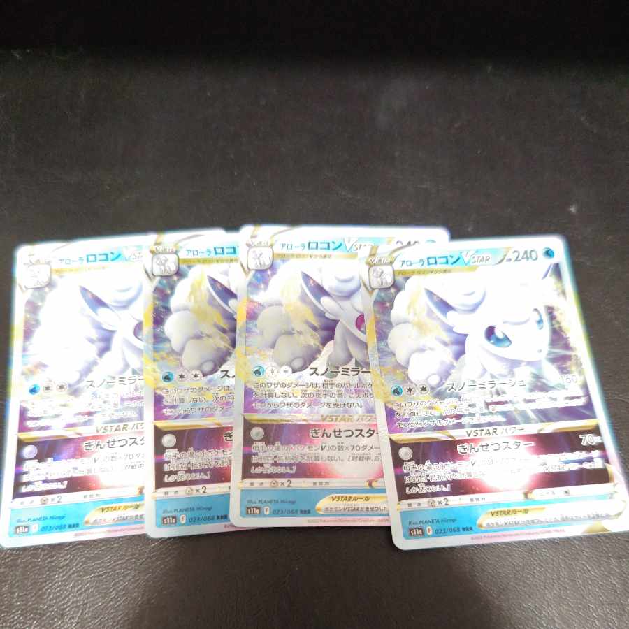 アローラロコンVSTAR RRR 023/068