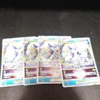 アローラロコンVSTAR RRR 023/068