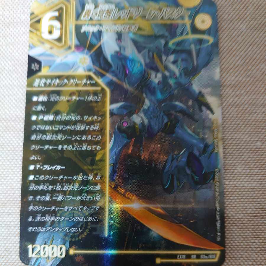 Roaring Awakening Red Xorn Buster｜Awakening Dogiragon X