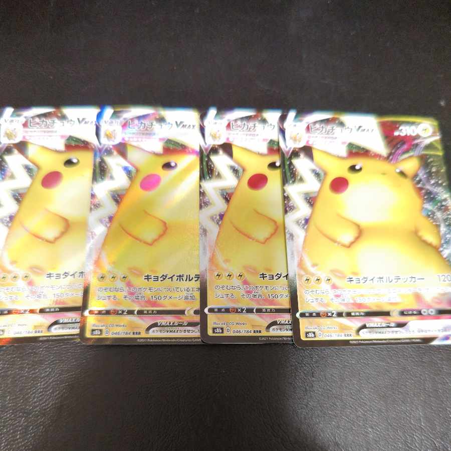 PikachuVMAX RRR 046/184 1枚