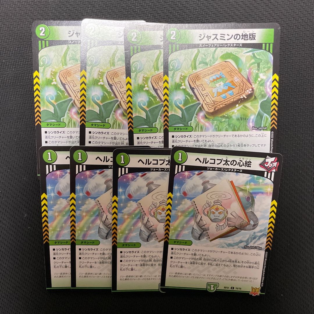 Jasmine's Land Plate C 75/76 4 sheets Hercopta's Heart Painting 4 sheets