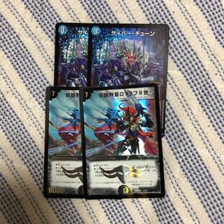 ロマノフ二世 サイバーチューン