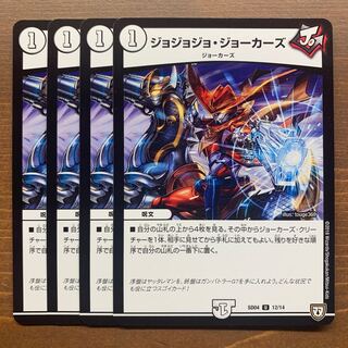 ジョジョジョ・ジョーカーズ