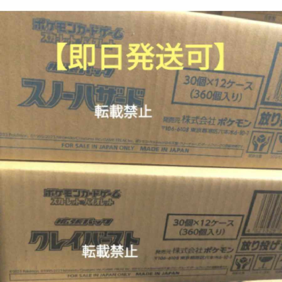 Beautiful unopened carton with poster carton clayburst snow hazard sv2D sv2P