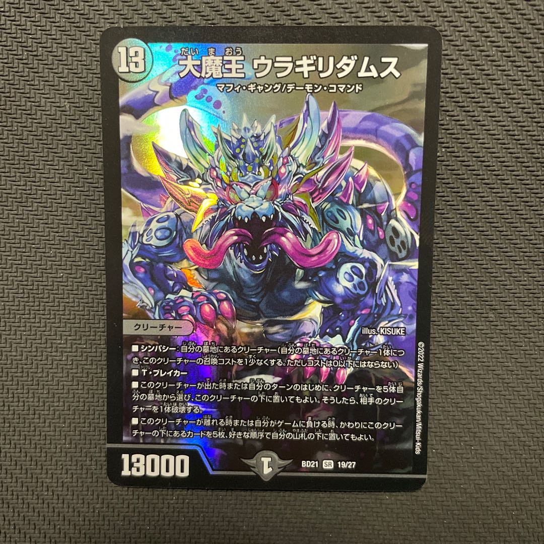 Daimajo Uragilidamus SR 19/27