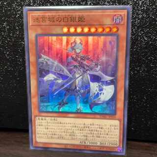 Silver Princess of the Labyrinth Castle Ultra Rare JP030