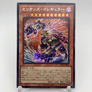 Therion's Irregular Secret Rare JP009