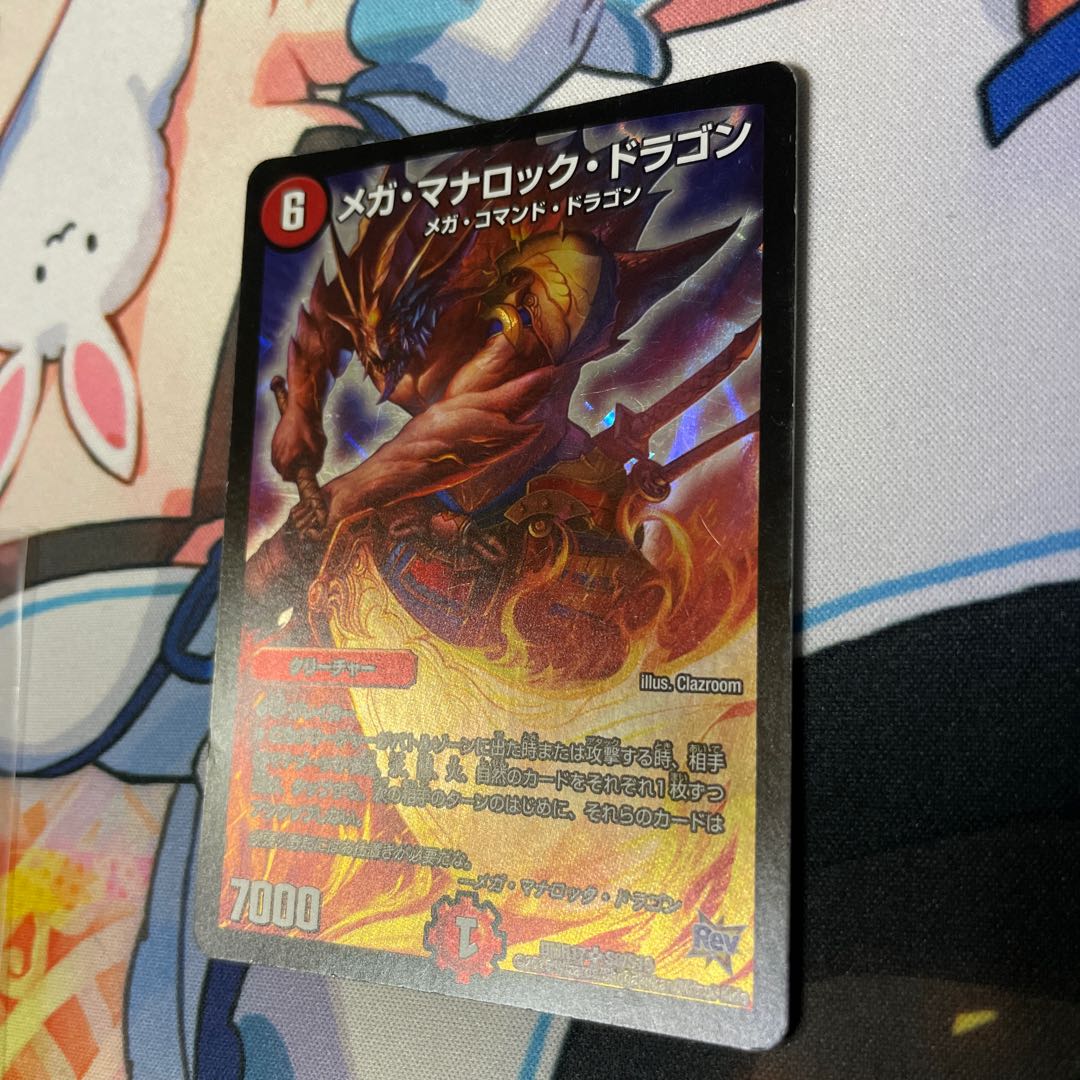 メガ・マナロック・ドラゴン SR S8/S10