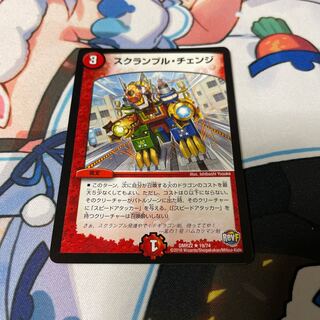 Scramble change R 19/74