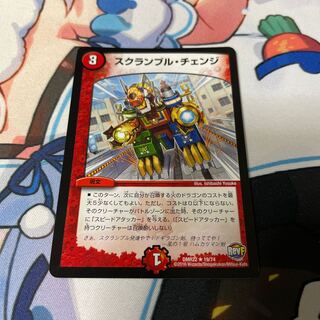 Scramble change R 19/74