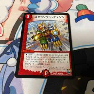 Scramble change R 19/74