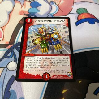 Scramble change R 19/74