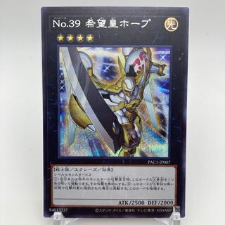 Number 39: Utopia Secret Rare JP007