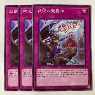 弑逆の魔轟神 $457