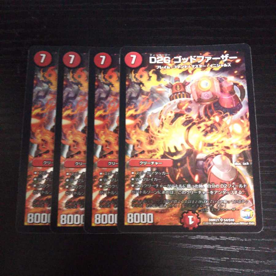 A85 D2G ゴッドファーザー 4枚 スーパーレア デュエマ