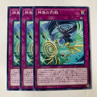 7118 神鳥の烈戦 ノーマル JP073