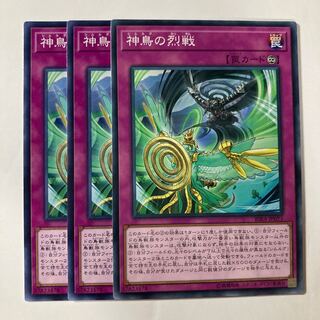 神鳥の烈戦 $464