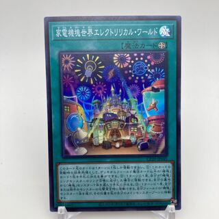 Appliancer Electrilyrical World Super Rare