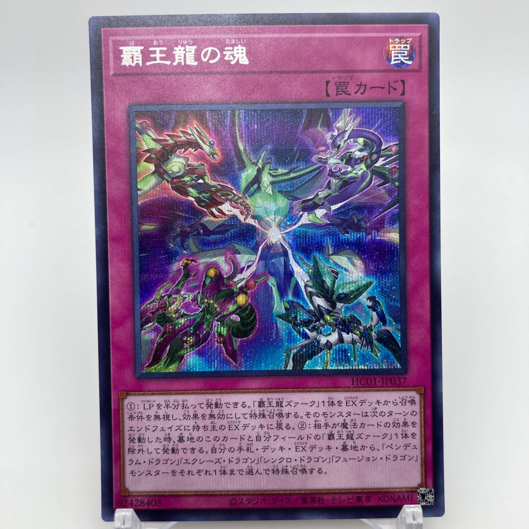 Soul of the Supreme Dragon Secret Rare JP037