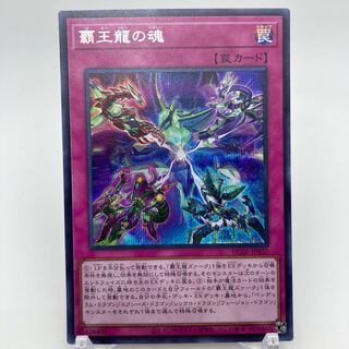 Soul of the Supreme Dragon Secret Rare JP037