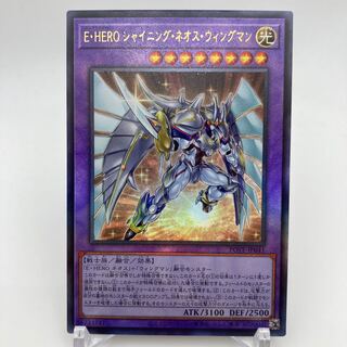 E・HERO シャイニング・ネオス・ウィングマン アルティメットレア JP041 レリーフ