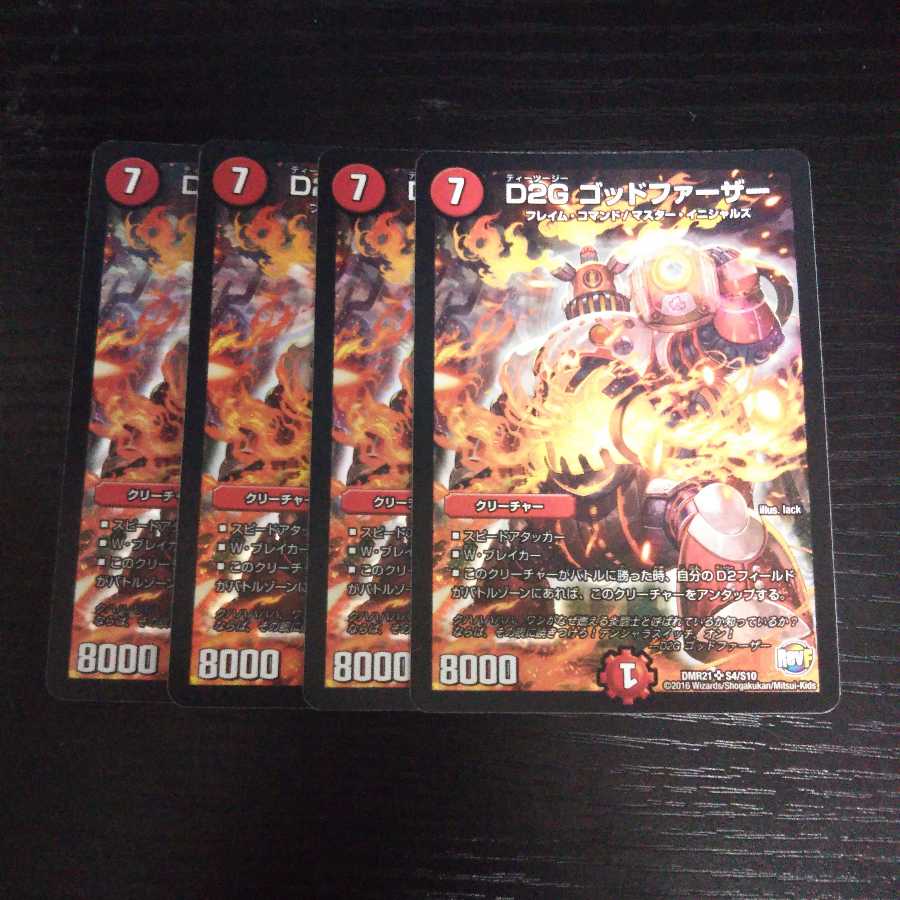 A86 D2G ゴッドファーザー 4枚 スーパーレア デュエマ