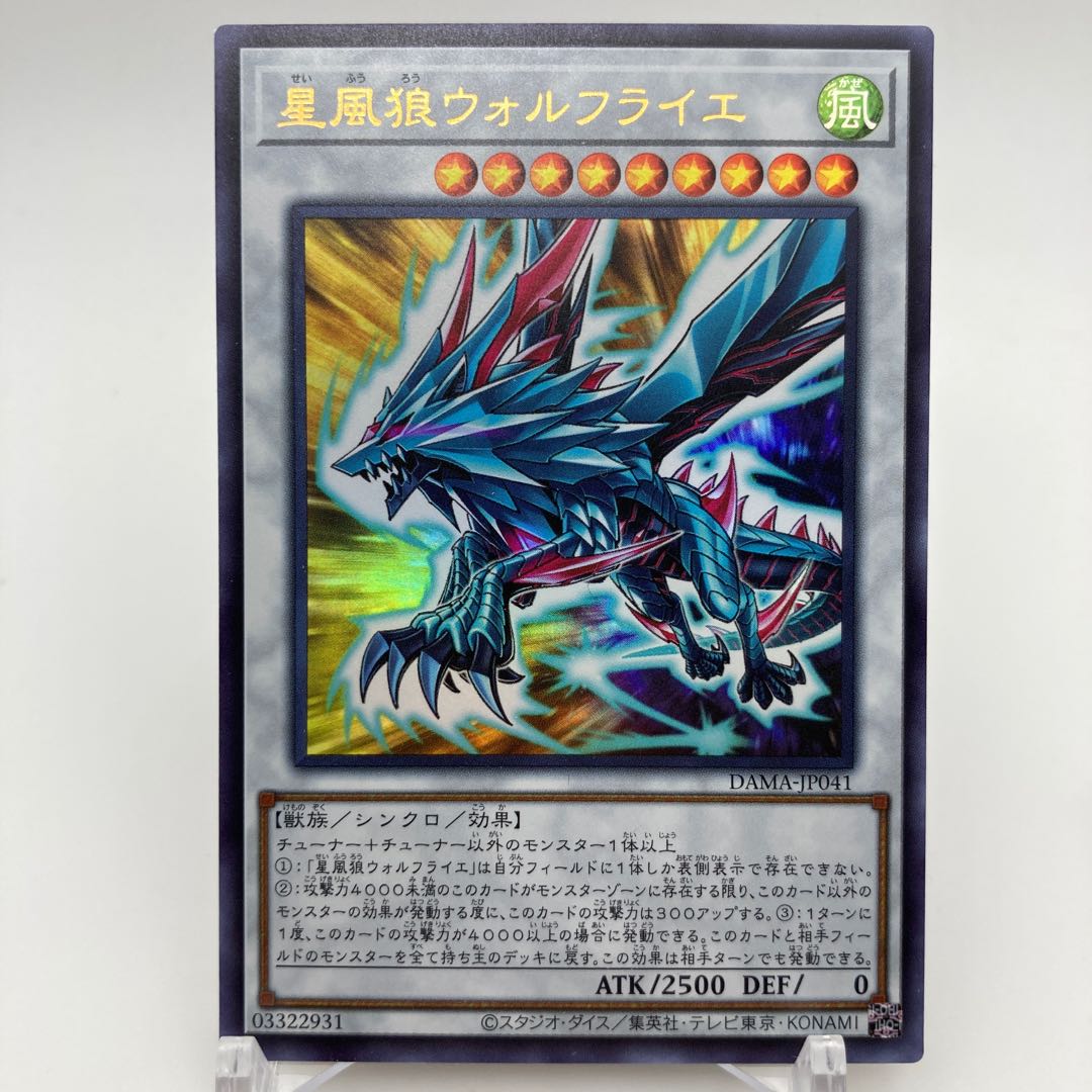 Stellar Wind Wolfrayet Ultra Rare JP041